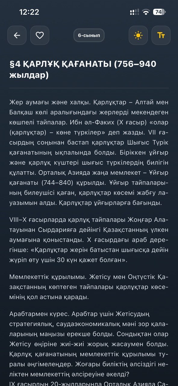 6-сынып оқулығындағы Қарлұқ қағанаты тақырыбы